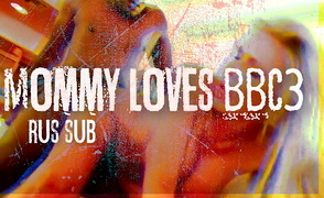 Mommy Loves BBC 3 – Rus Sub